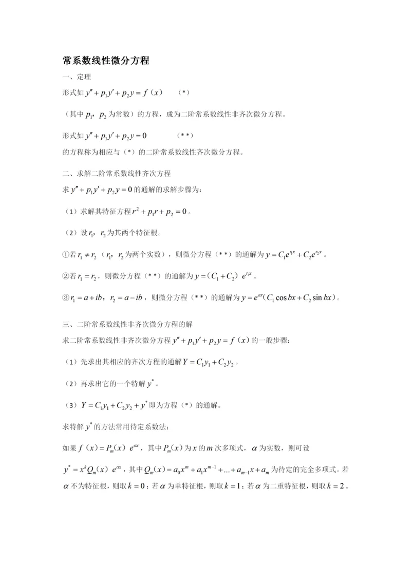 专升本高等数学一知识点汇总_成考本科-所有考试科目-近10年真题和答案+2026备考通关资料大全_高数一-近10年真题和答案+2026成考本科备考通关资料大全