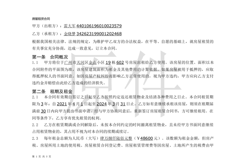 04WPS_计算机二级WPS资料_07练习素材_01第一天学习任务_03字体