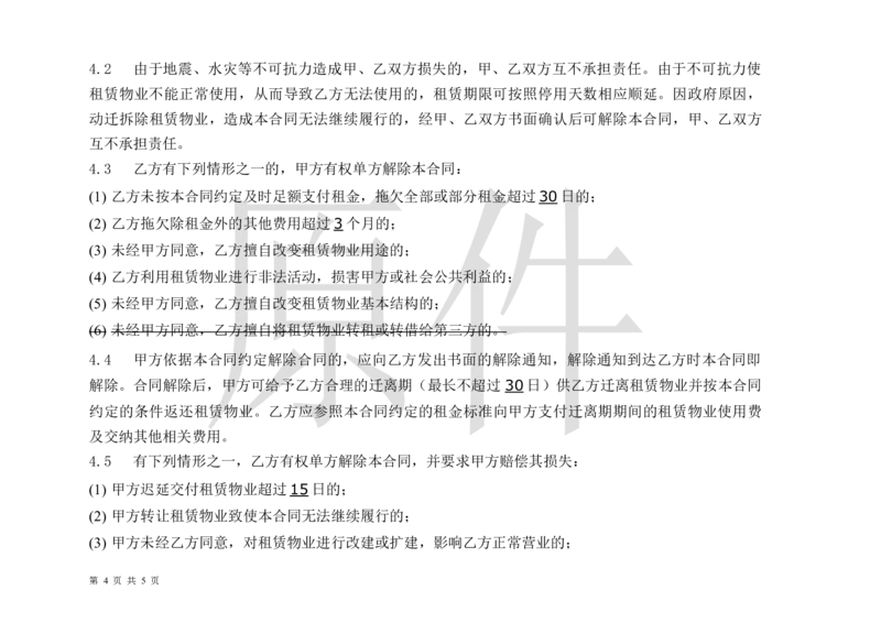 04WPS_计算机二级WPS资料_07练习素材_01第一天学习任务_03字体