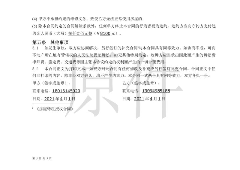 04WPS_计算机二级WPS资料_07练习素材_01第一天学习任务_03字体