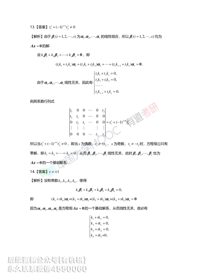 250211_154052-4.基础习题册线代第四章详解_01.2026考研数学有道武忠祥刘金峰全程班_01.2026考研数学武忠祥刘金峰全程班_00.书籍和讲义_00.配套书籍_2026考研数学习题册答案详解_基础