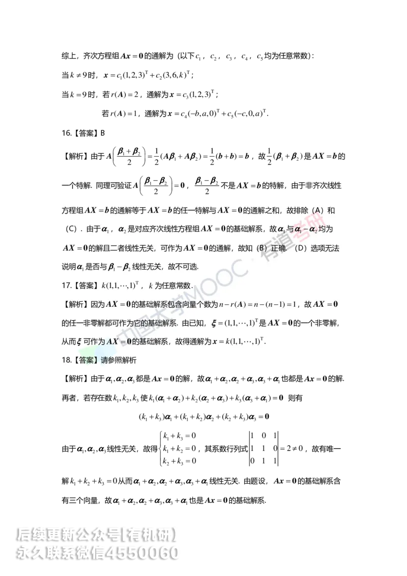 250211_154052-4.基础习题册线代第四章详解_01.2026考研数学有道武忠祥刘金峰全程班_01.2026考研数学武忠祥刘金峰全程班_00.书籍和讲义_00.配套书籍_2026考研数学习题册答案详解_基础