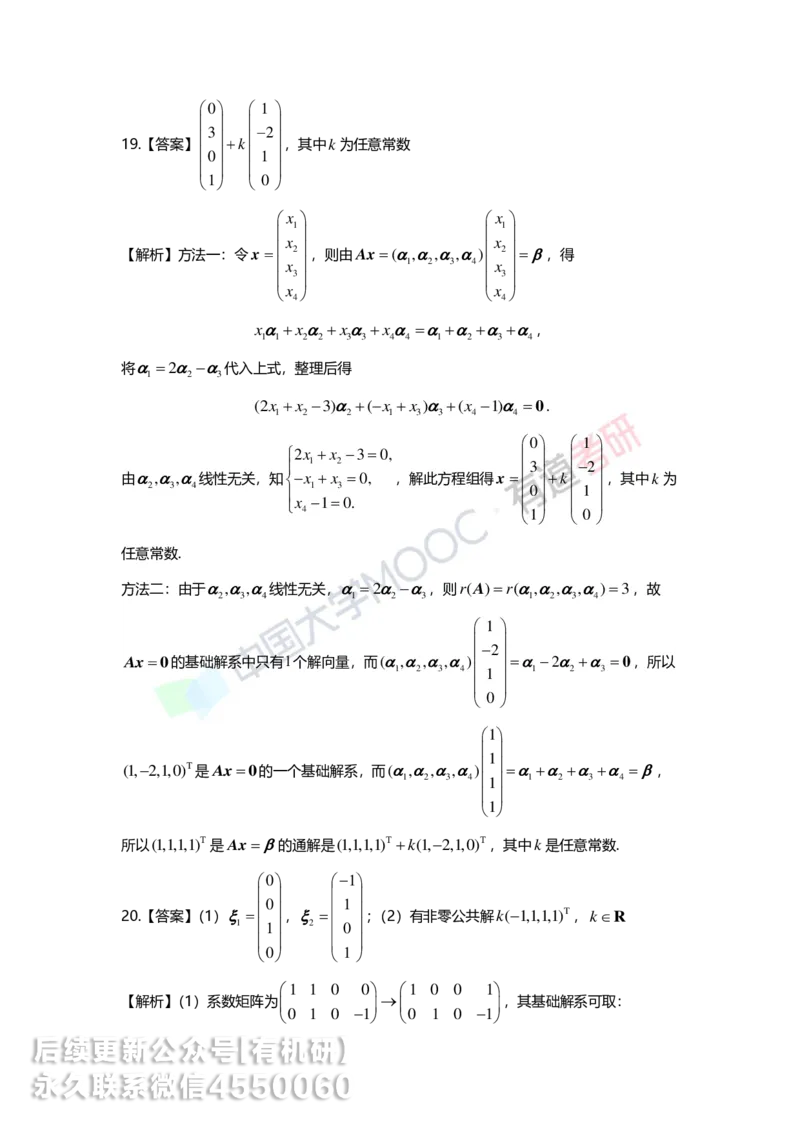 250211_154052-4.基础习题册线代第四章详解_01.2026考研数学有道武忠祥刘金峰全程班_01.2026考研数学武忠祥刘金峰全程班_00.书籍和讲义_00.配套书籍_2026考研数学习题册答案详解_基础