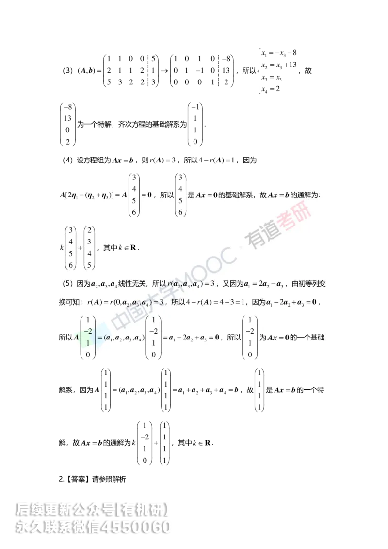 250211_154052-4.基础习题册线代第四章详解_01.2026考研数学有道武忠祥刘金峰全程班_01.2026考研数学武忠祥刘金峰全程班_00.书籍和讲义_00.配套书籍_2026考研数学习题册答案详解_基础
