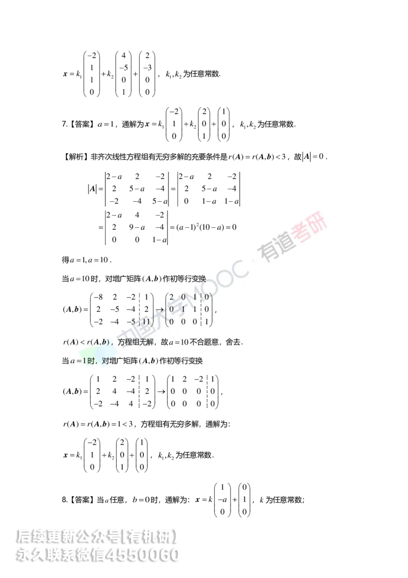 250211_154052-4.基础习题册线代第四章详解_01.2026考研数学有道武忠祥刘金峰全程班_01.2026考研数学武忠祥刘金峰全程班_00.书籍和讲义_00.配套书籍_2026考研数学习题册答案详解_基础