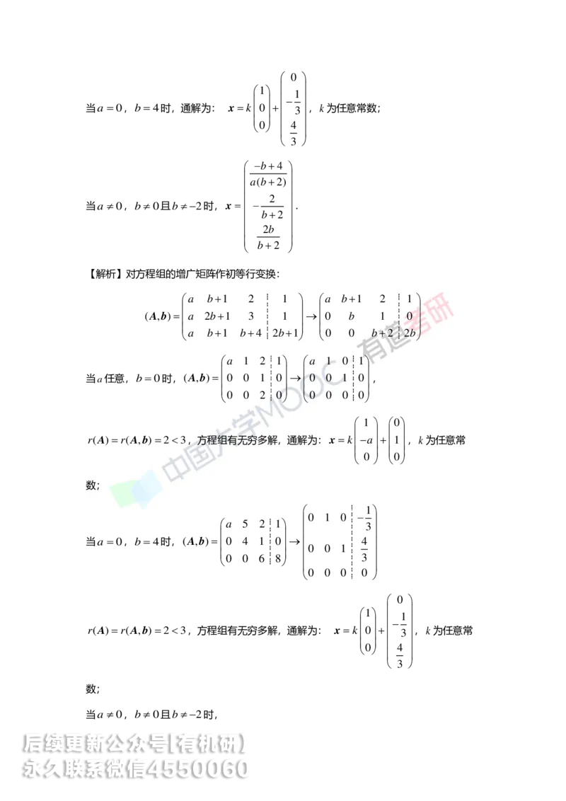 250211_154052-4.基础习题册线代第四章详解_01.2026考研数学有道武忠祥刘金峰全程班_01.2026考研数学武忠祥刘金峰全程班_00.书籍和讲义_00.配套书籍_2026考研数学习题册答案详解_基础