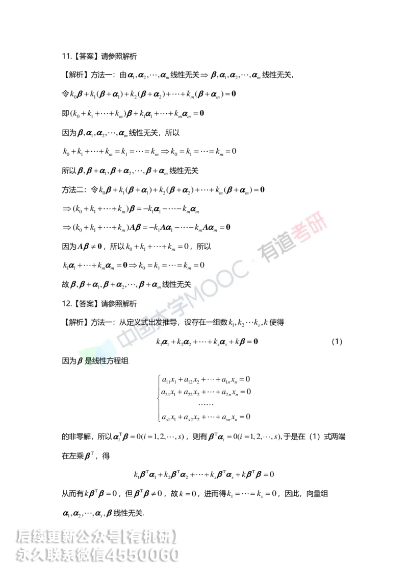 250211_154052-4.基础习题册线代第四章详解_01.2026考研数学有道武忠祥刘金峰全程班_01.2026考研数学武忠祥刘金峰全程班_00.书籍和讲义_00.配套书籍_2026考研数学习题册答案详解_基础