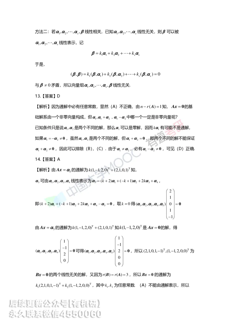 250211_154052-4.基础习题册线代第四章详解_01.2026考研数学有道武忠祥刘金峰全程班_01.2026考研数学武忠祥刘金峰全程班_00.书籍和讲义_00.配套书籍_2026考研数学习题册答案详解_基础