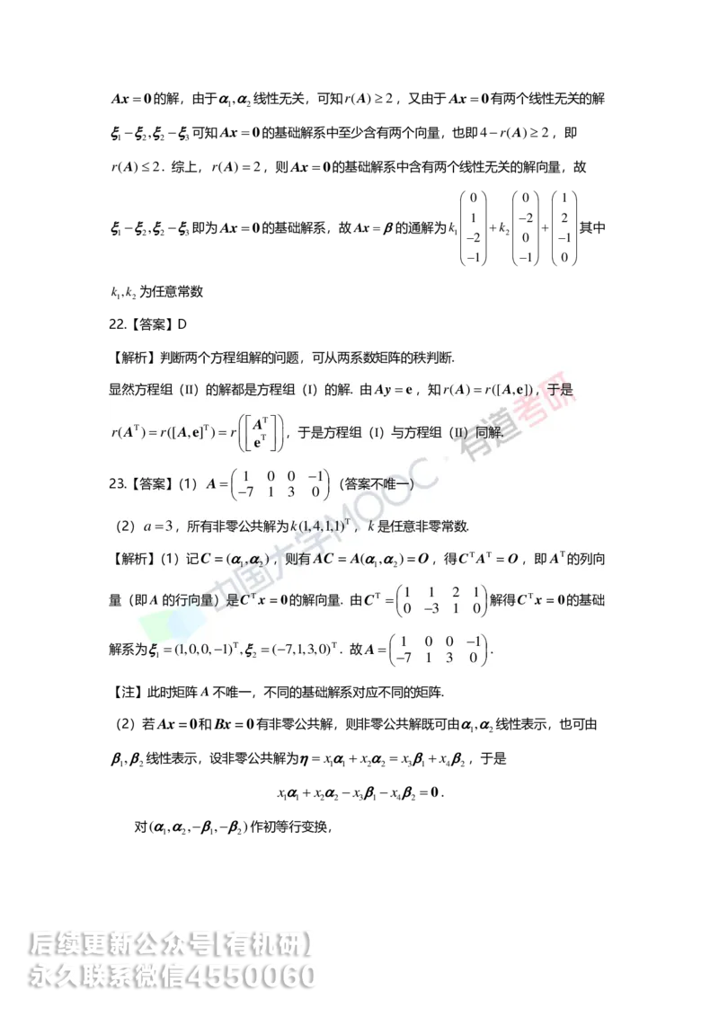 250211_154052-4.基础习题册线代第四章详解_01.2026考研数学有道武忠祥刘金峰全程班_01.2026考研数学武忠祥刘金峰全程班_00.书籍和讲义_00.配套书籍_2026考研数学习题册答案详解_基础