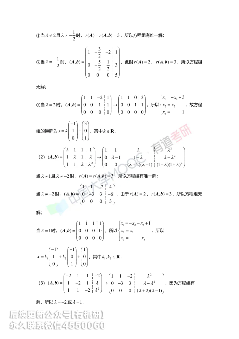 250211_154052-4.基础习题册线代第四章详解_01.2026考研数学有道武忠祥刘金峰全程班_01.2026考研数学武忠祥刘金峰全程班_00.书籍和讲义_00.配套书籍_2026考研数学习题册答案详解_基础
