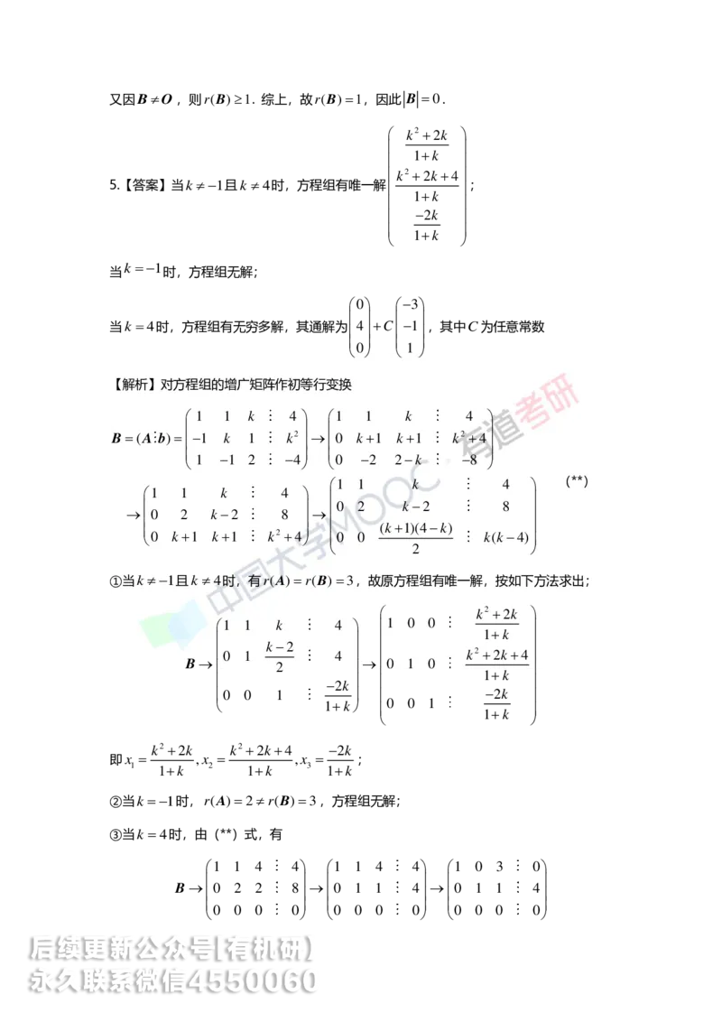 250211_154052-4.基础习题册线代第四章详解_01.2026考研数学有道武忠祥刘金峰全程班_01.2026考研数学武忠祥刘金峰全程班_00.书籍和讲义_00.配套书籍_2026考研数学习题册答案详解_基础