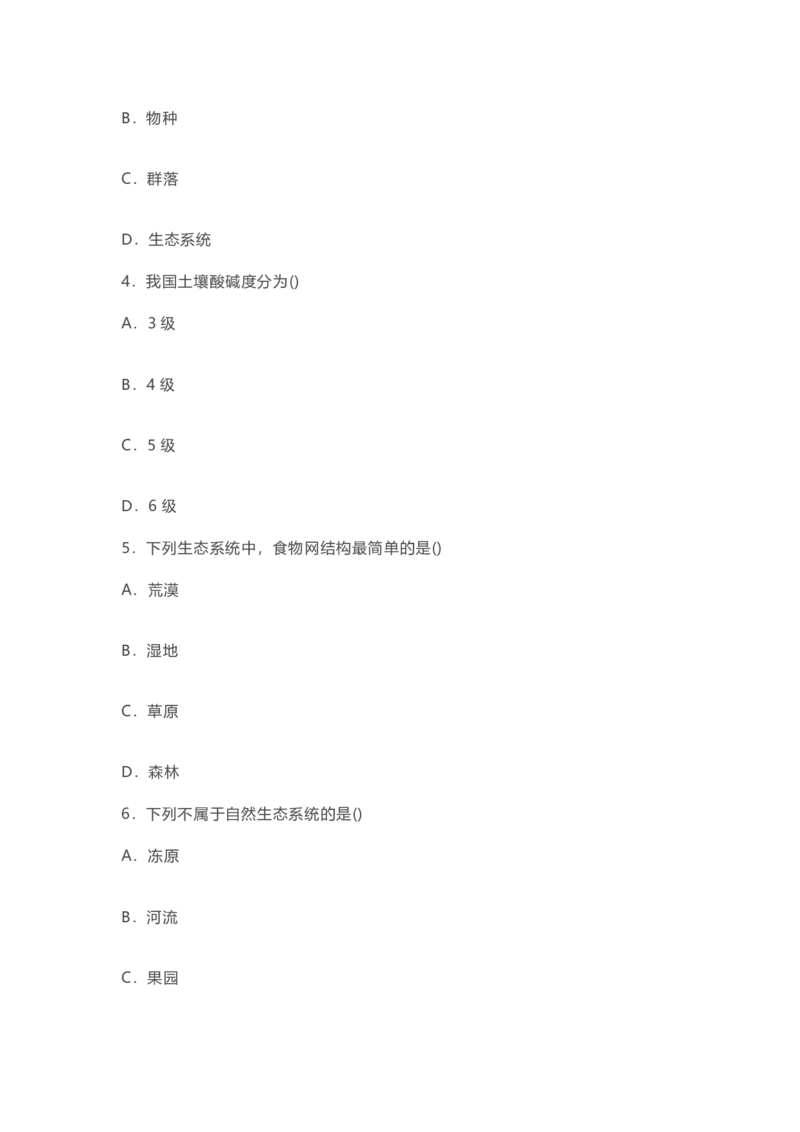 2017年成考专升本-生态学基础真题及答案_成考本科-所有考试科目-近10年真题和答案+2026备考通关资料大全_生态学基础-近10年真题和答案+2026成考本科备考通关资料大全