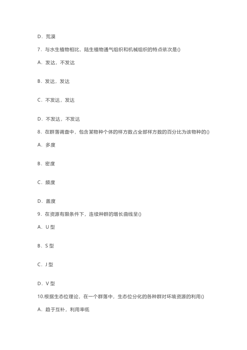 2017年成考专升本-生态学基础真题及答案_成考本科-所有考试科目-近10年真题和答案+2026备考通关资料大全_生态学基础-近10年真题和答案+2026成考本科备考通关资料大全