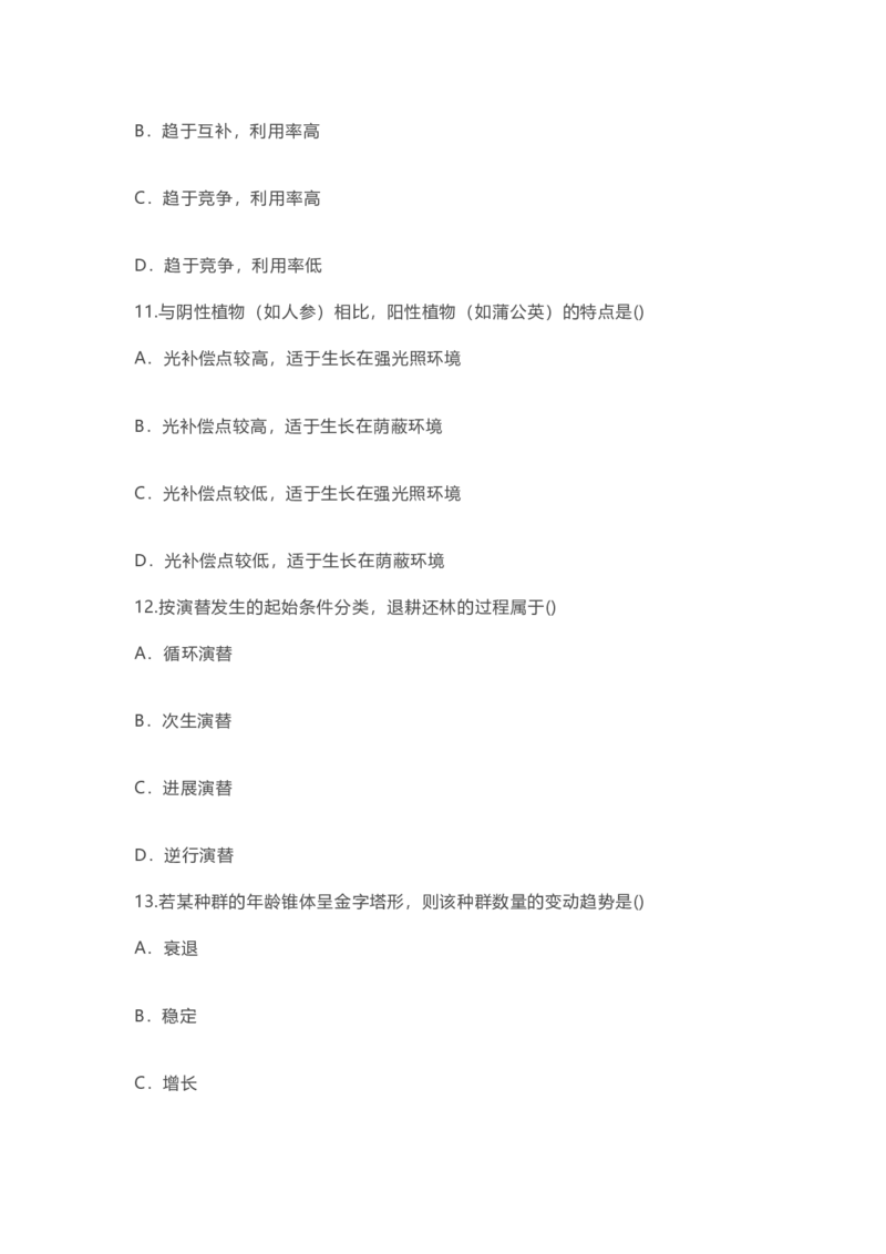 2017年成考专升本-生态学基础真题及答案_成考本科-所有考试科目-近10年真题和答案+2026备考通关资料大全_生态学基础-近10年真题和答案+2026成考本科备考通关资料大全