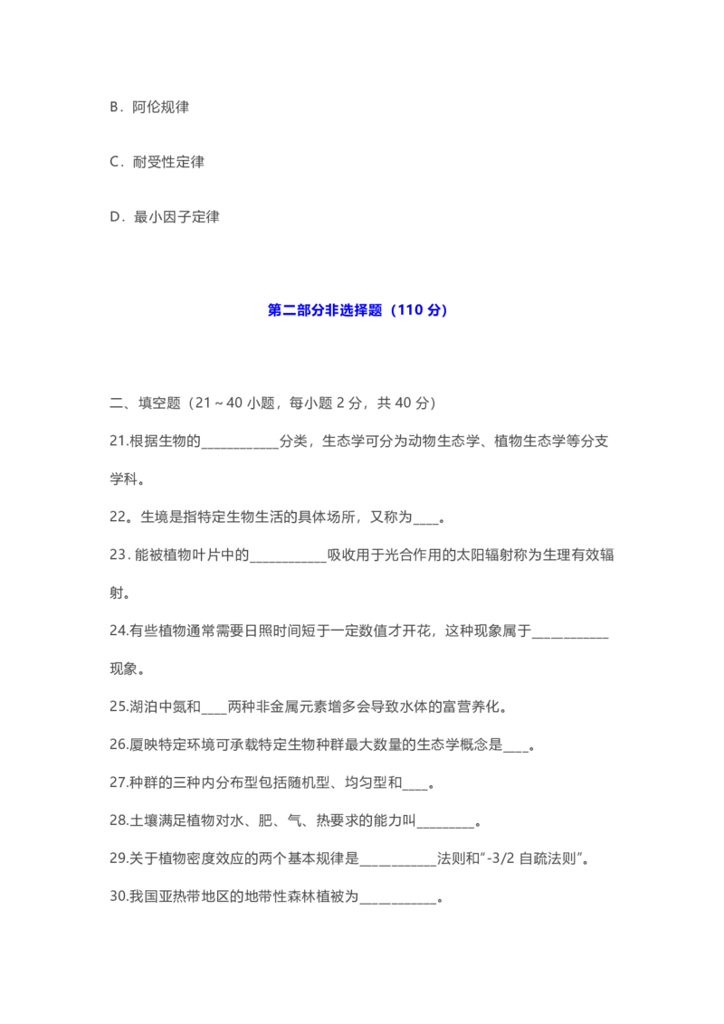 2017年成考专升本-生态学基础真题及答案_成考本科-所有考试科目-近10年真题和答案+2026备考通关资料大全_生态学基础-近10年真题和答案+2026成考本科备考通关资料大全