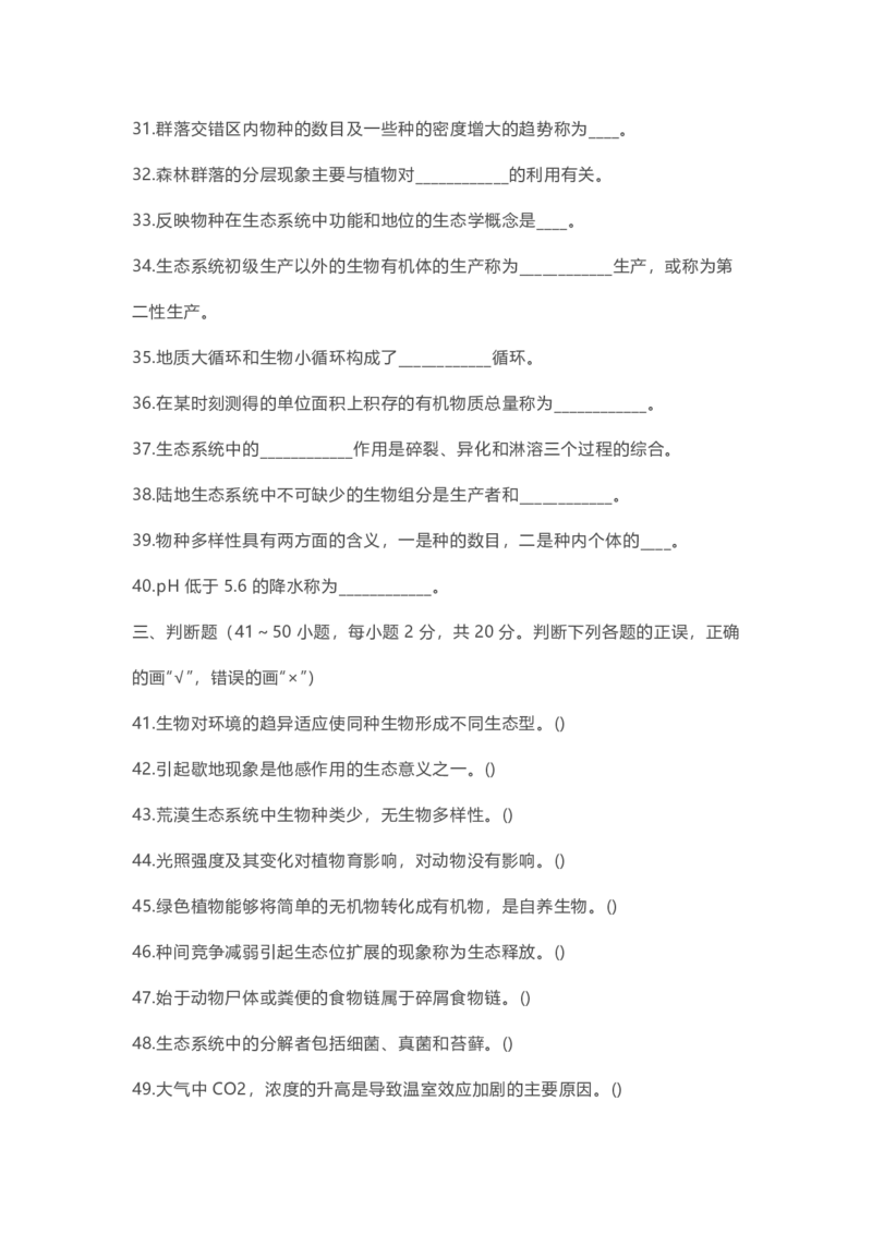 2017年成考专升本-生态学基础真题及答案_成考本科-所有考试科目-近10年真题和答案+2026备考通关资料大全_生态学基础-近10年真题和答案+2026成考本科备考通关资料大全