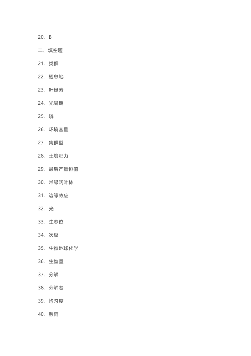 2017年成考专升本-生态学基础真题及答案_成考本科-所有考试科目-近10年真题和答案+2026备考通关资料大全_生态学基础-近10年真题和答案+2026成考本科备考通关资料大全