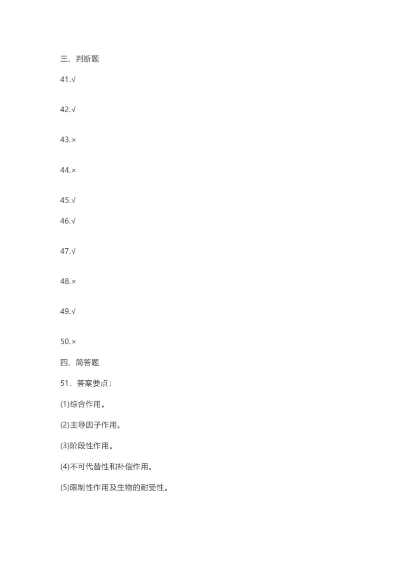 2017年成考专升本-生态学基础真题及答案_成考本科-所有考试科目-近10年真题和答案+2026备考通关资料大全_生态学基础-近10年真题和答案+2026成考本科备考通关资料大全