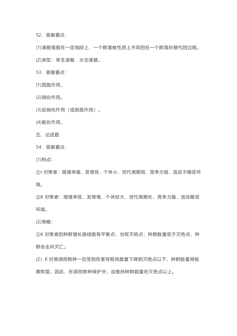 2017年成考专升本-生态学基础真题及答案_成考本科-所有考试科目-近10年真题和答案+2026备考通关资料大全_生态学基础-近10年真题和答案+2026成考本科备考通关资料大全