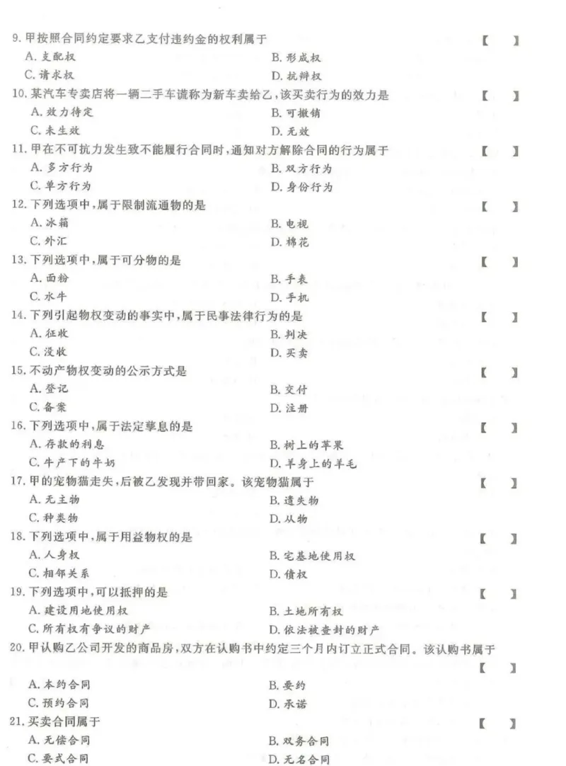 2024年专升本《民法》考试试题及答案详解_成考本科-所有考试科目-近10年真题和答案+2026备考通关资料大全_民法-近10年真题和答案+2026成考本科备考通关资料大全