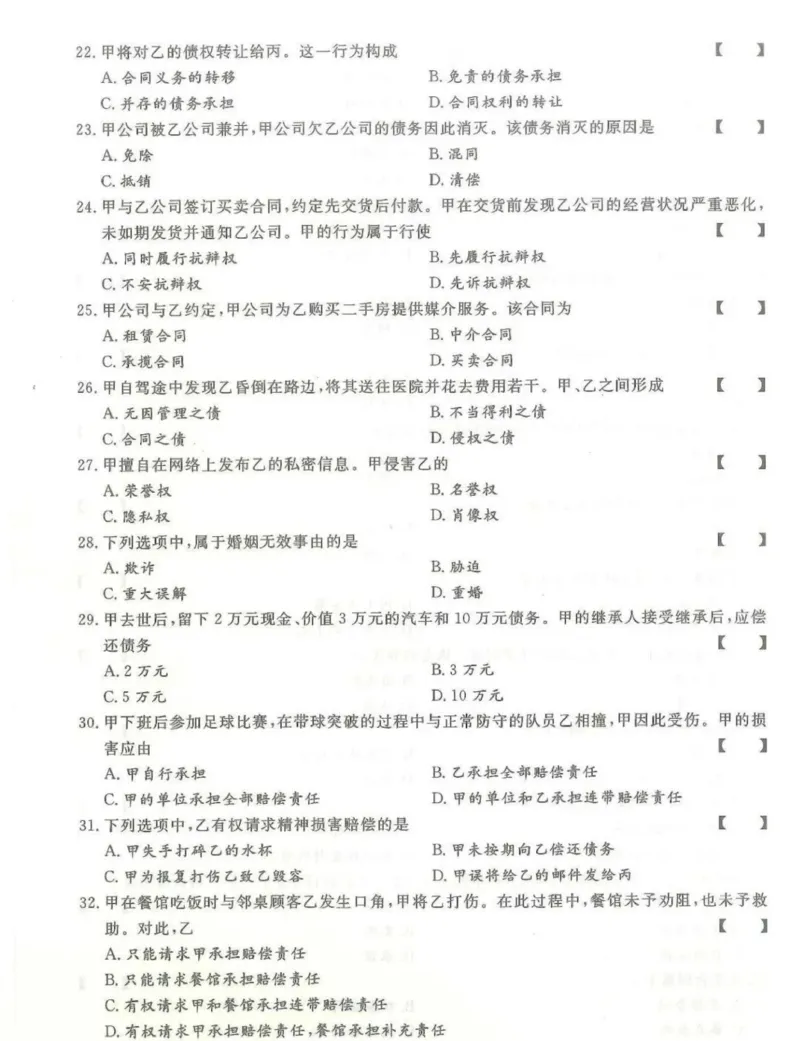 2024年专升本《民法》考试试题及答案详解_成考本科-所有考试科目-近10年真题和答案+2026备考通关资料大全_民法-近10年真题和答案+2026成考本科备考通关资料大全