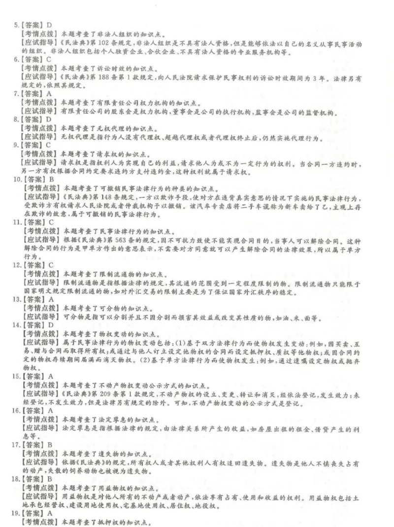 2024年专升本《民法》考试试题及答案详解_成考本科-所有考试科目-近10年真题和答案+2026备考通关资料大全_民法-近10年真题和答案+2026成考本科备考通关资料大全