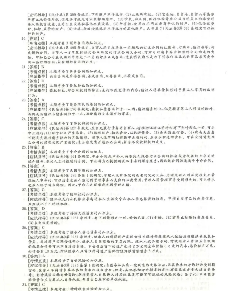 2024年专升本《民法》考试试题及答案详解_成考本科-所有考试科目-近10年真题和答案+2026备考通关资料大全_民法-近10年真题和答案+2026成考本科备考通关资料大全