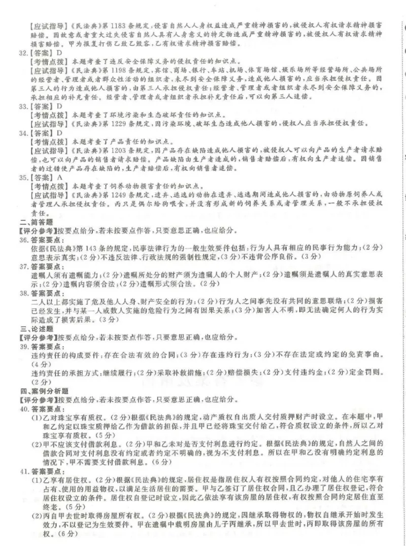 2024年专升本《民法》考试试题及答案详解_成考本科-所有考试科目-近10年真题和答案+2026备考通关资料大全_民法-近10年真题和答案+2026成考本科备考通关资料大全