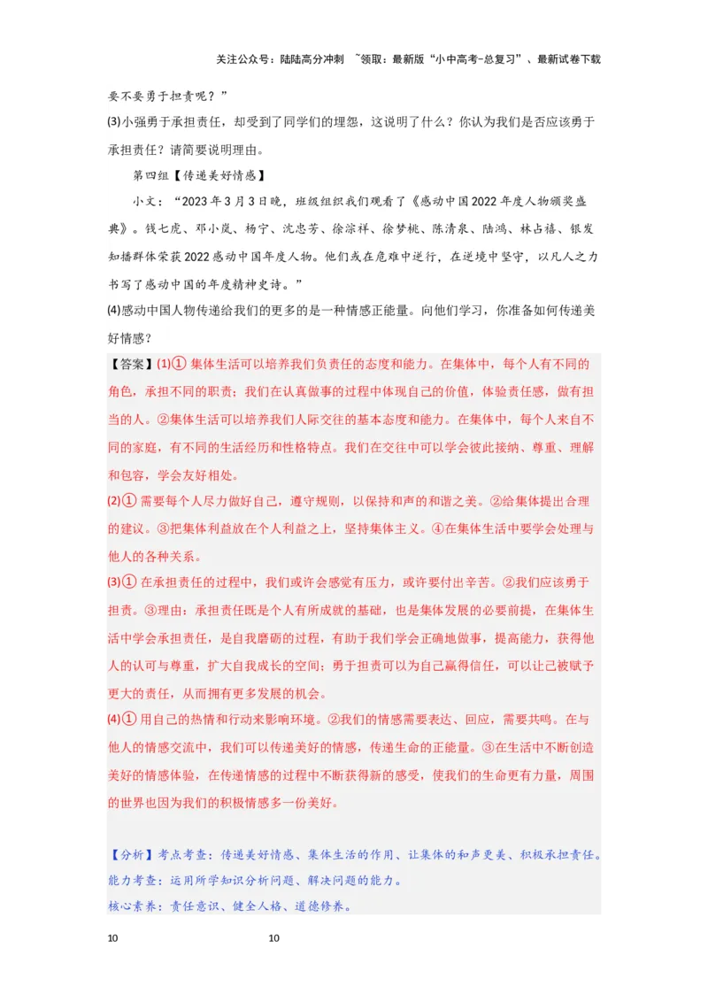 (解析版)七年级下册第三单元在集体中成长.2024年中考道德与法治一轮复习讲练测_02中考总复习（2026版更新中）_07-道法-中考总复习_2024年中考复习资料_一轮复习