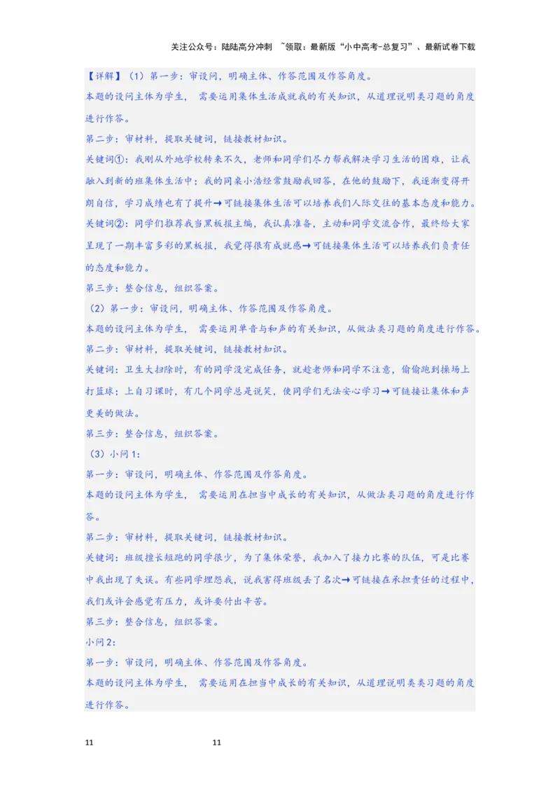 (解析版)七年级下册第三单元在集体中成长.2024年中考道德与法治一轮复习讲练测_02中考总复习（2026版更新中）_07-道法-中考总复习_2024年中考复习资料_一轮复习