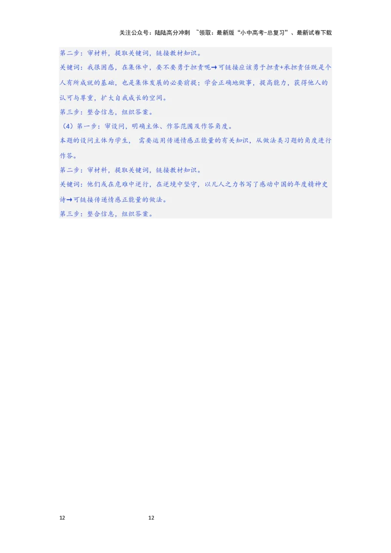 (解析版)七年级下册第三单元在集体中成长.2024年中考道德与法治一轮复习讲练测_02中考总复习（2026版更新中）_07-道法-中考总复习_2024年中考复习资料_一轮复习