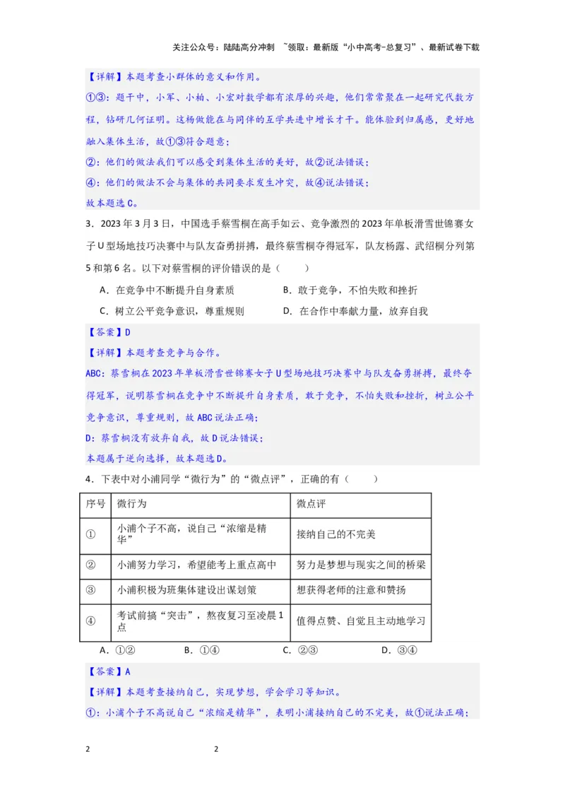 (解析版)七年级下册第三单元在集体中成长.2024年中考道德与法治一轮复习讲练测_02中考总复习（2026版更新中）_07-道法-中考总复习_2024年中考复习资料_一轮复习