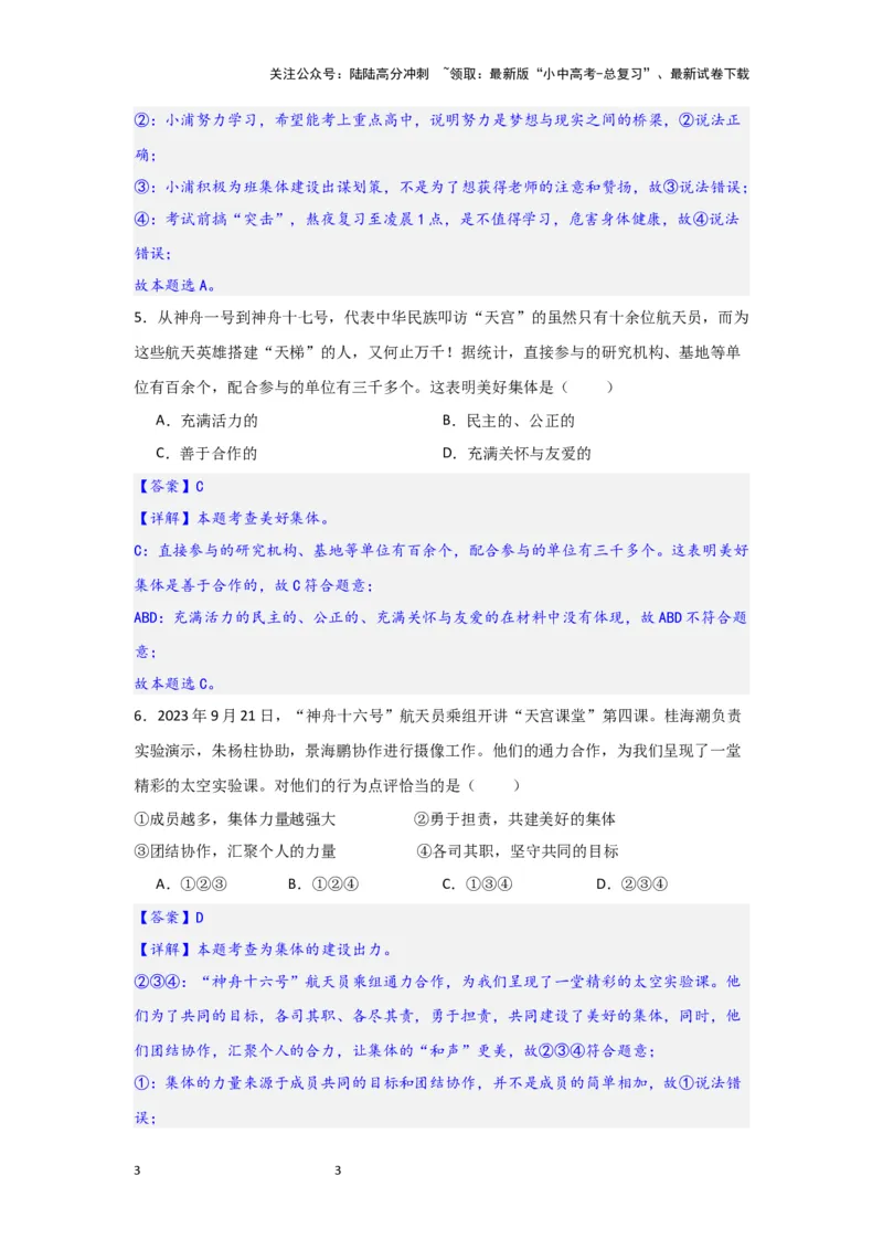 (解析版)七年级下册第三单元在集体中成长.2024年中考道德与法治一轮复习讲练测_02中考总复习（2026版更新中）_07-道法-中考总复习_2024年中考复习资料_一轮复习