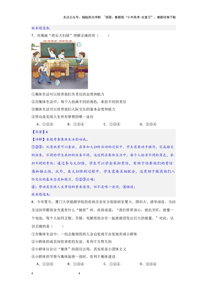(解析版)七年级下册第三单元在集体中成长.2024年中考道德与法治一轮复习讲练测_02中考总复习（2026版更新中）_07-道法-中考总复习_2024年中考复习资料_一轮复习
