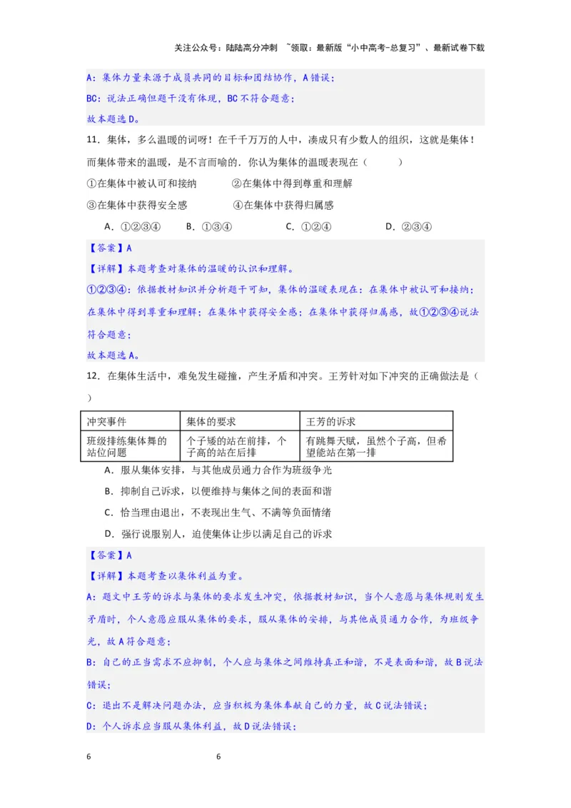 (解析版)七年级下册第三单元在集体中成长.2024年中考道德与法治一轮复习讲练测_02中考总复习（2026版更新中）_07-道法-中考总复习_2024年中考复习资料_一轮复习