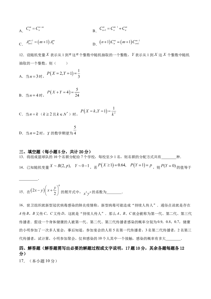 期末押题卷01（原卷版）_E015高中全科试卷_数学试题_选修2_04.期末试卷_期末押题卷01-高二数学下学期期末专项复习（新人教A版2019）