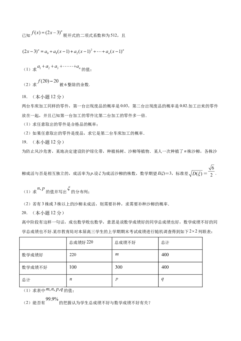 期末押题卷01（原卷版）_E015高中全科试卷_数学试题_选修2_04.期末试卷_期末押题卷01-高二数学下学期期末专项复习（新人教A版2019）