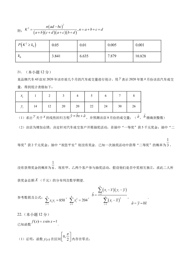 期末押题卷01（原卷版）_E015高中全科试卷_数学试题_选修2_04.期末试卷_期末押题卷01-高二数学下学期期末专项复习（新人教A版2019）