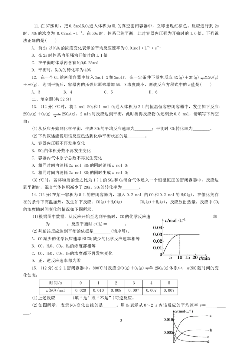第六章第二节化学反应的速率与限度测试题高一下学期化学人教版（2019）必修第二册_E015高中全科试卷_化学试题_必修2_2.新版人教版高中化学试卷必修二_2.同步练习