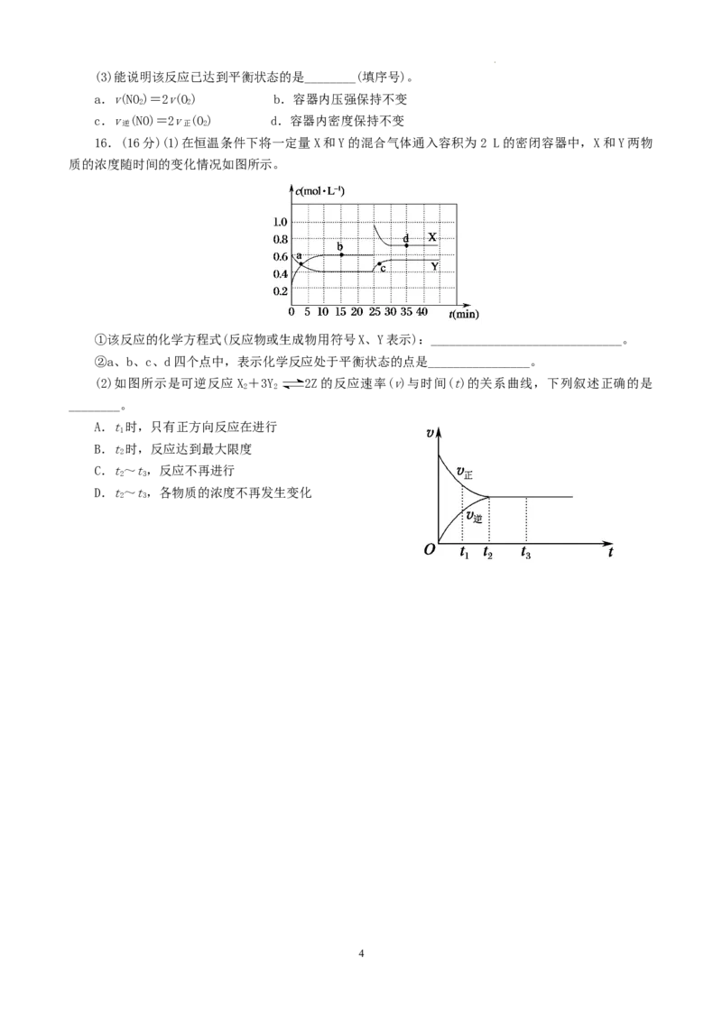 第六章第二节化学反应的速率与限度测试题高一下学期化学人教版（2019）必修第二册_E015高中全科试卷_化学试题_必修2_2.新版人教版高中化学试卷必修二_2.同步练习