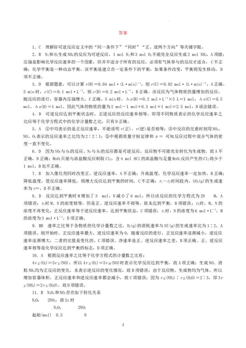 第六章第二节化学反应的速率与限度测试题高一下学期化学人教版（2019）必修第二册_E015高中全科试卷_化学试题_必修2_2.新版人教版高中化学试卷必修二_2.同步练习