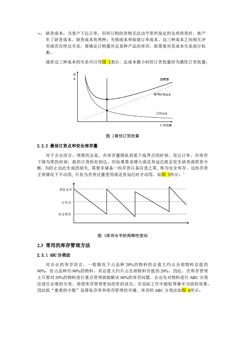 03WPS_计算机二级WPS资料_07练习素材_04第四天学习任务_02页眉页脚页码