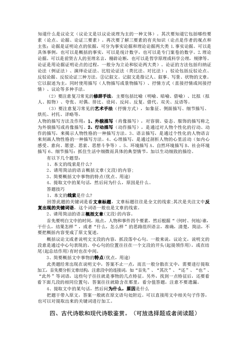 专升本-大学语文做题方法及答题技巧_成考本科-所有考试科目-近10年真题和答案+2026备考通关资料大全_大学语文-近10年真题和答案+2026成考本科备考通关资料大全