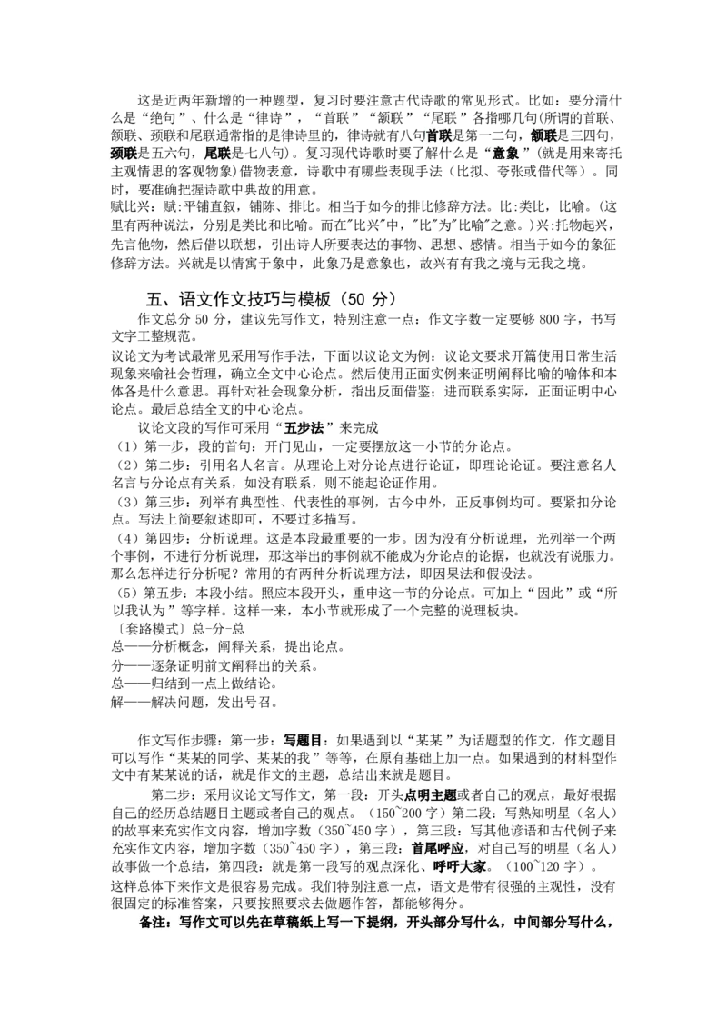 专升本-大学语文做题方法及答题技巧_成考本科-所有考试科目-近10年真题和答案+2026备考通关资料大全_大学语文-近10年真题和答案+2026成考本科备考通关资料大全