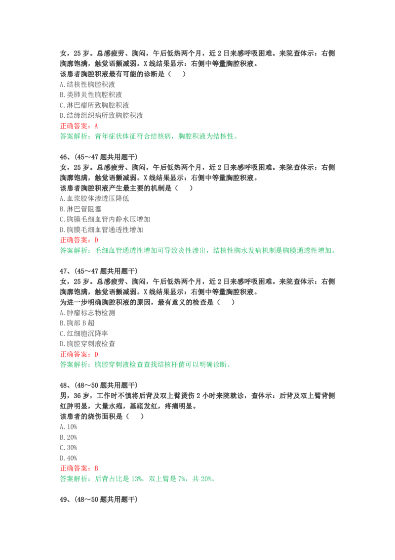 成人高考《医学综合（专升本）》考前揭秘卷（一）_成考本科-所有考试科目-近10年真题和答案+2026备考通关资料大全_医学综合-近10年真题和答案+2026成考本科备考通关资料大全