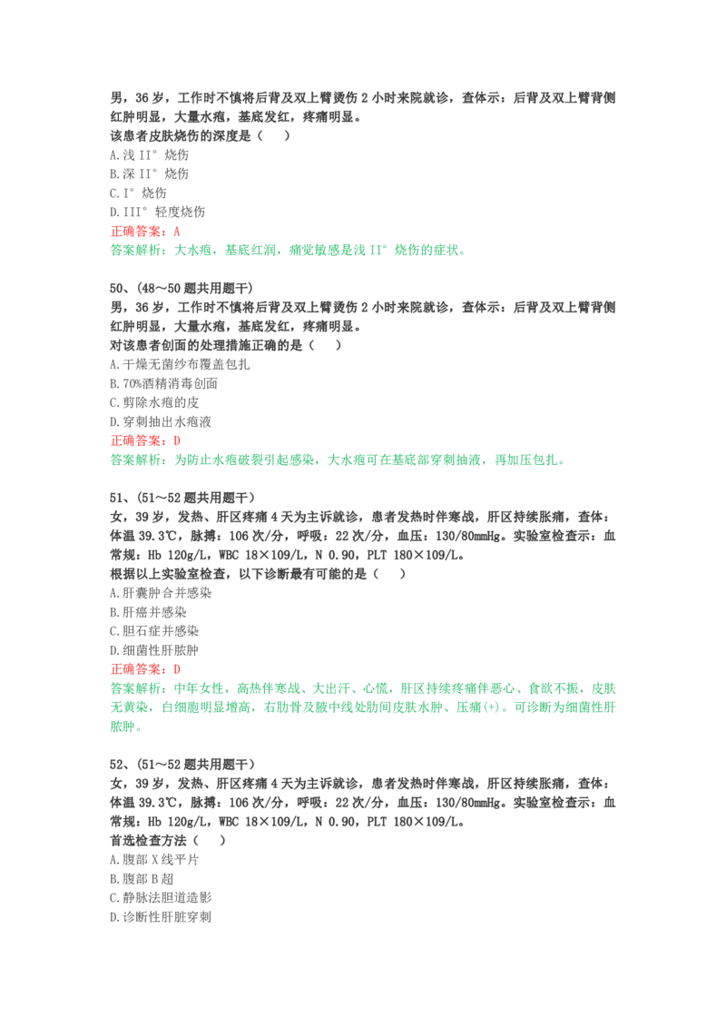 成人高考《医学综合（专升本）》考前揭秘卷（一）_成考本科-所有考试科目-近10年真题和答案+2026备考通关资料大全_医学综合-近10年真题和答案+2026成考本科备考通关资料大全