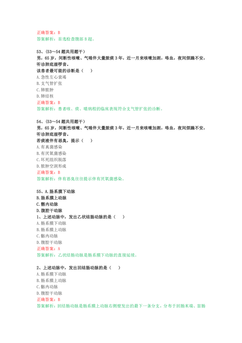 成人高考《医学综合（专升本）》考前揭秘卷（一）_成考本科-所有考试科目-近10年真题和答案+2026备考通关资料大全_医学综合-近10年真题和答案+2026成考本科备考通关资料大全