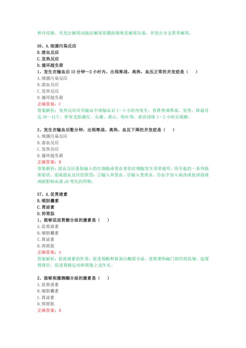 成人高考《医学综合（专升本）》考前揭秘卷（一）_成考本科-所有考试科目-近10年真题和答案+2026备考通关资料大全_医学综合-近10年真题和答案+2026成考本科备考通关资料大全