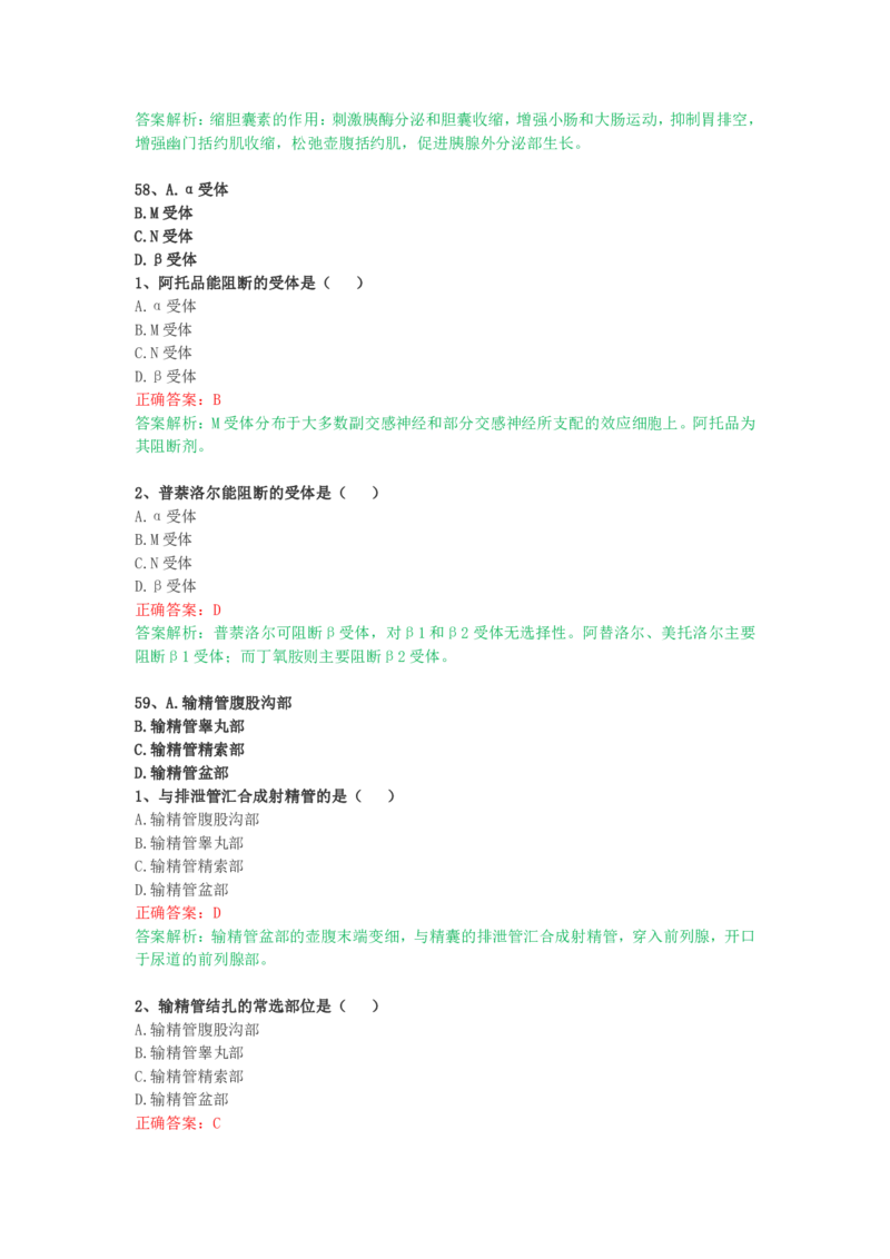 成人高考《医学综合（专升本）》考前揭秘卷（一）_成考本科-所有考试科目-近10年真题和答案+2026备考通关资料大全_医学综合-近10年真题和答案+2026成考本科备考通关资料大全