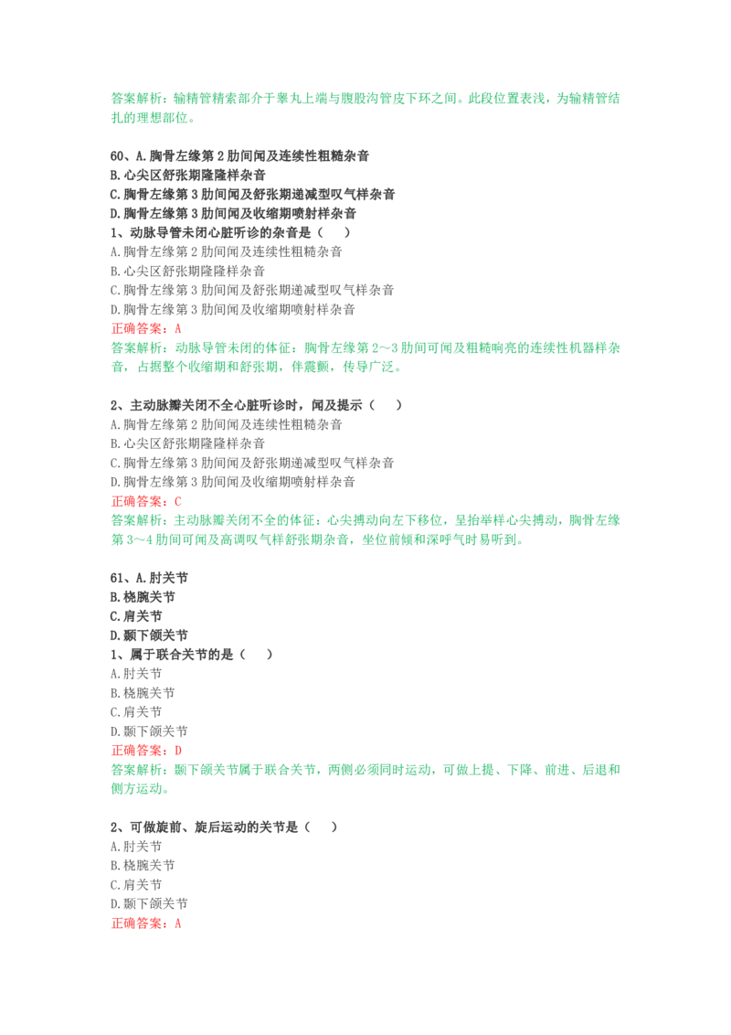 成人高考《医学综合（专升本）》考前揭秘卷（一）_成考本科-所有考试科目-近10年真题和答案+2026备考通关资料大全_医学综合-近10年真题和答案+2026成考本科备考通关资料大全